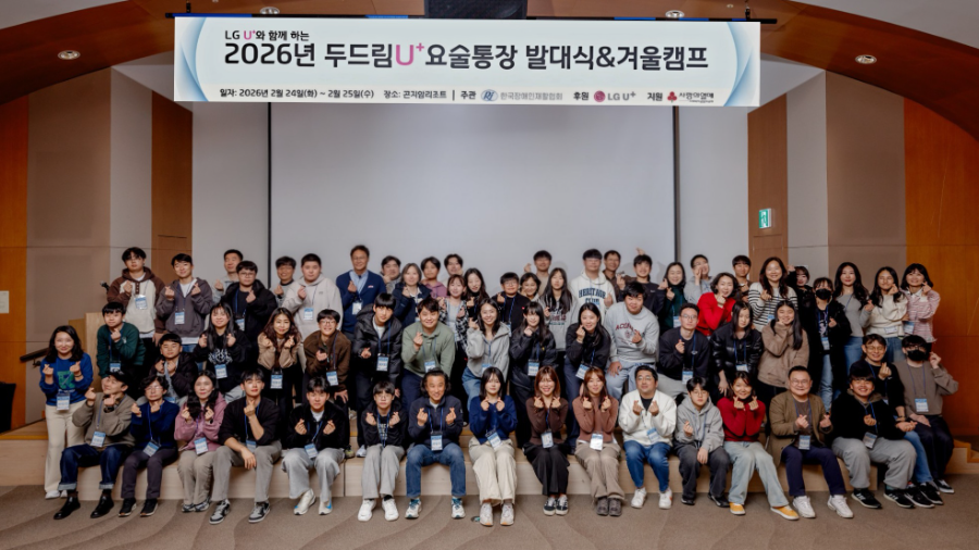 재활협회, 24일 ‘두드림U+요술통장’ 발대식과 겨울캠프 개최