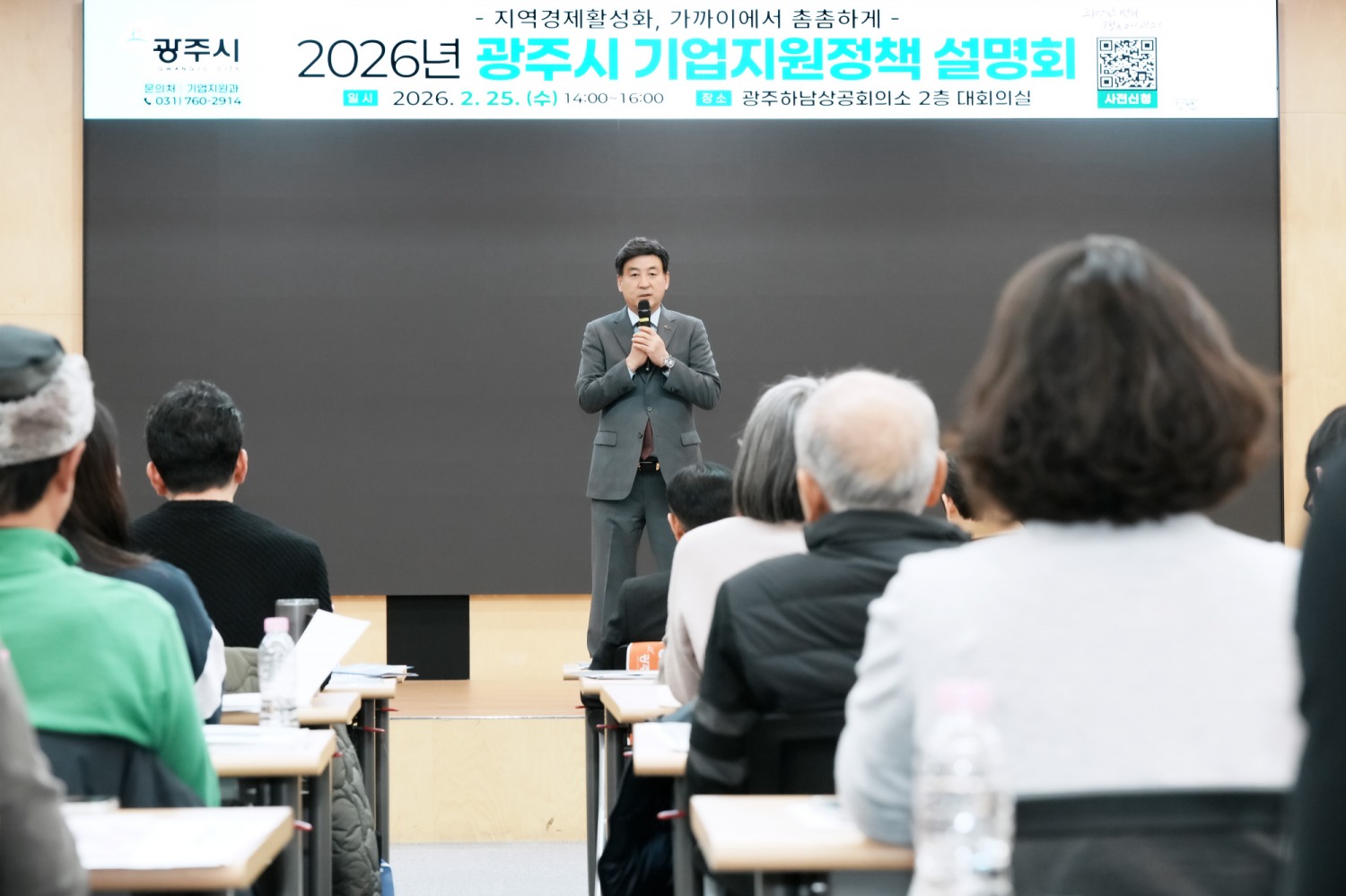 광주시 기업 지원 정책 설명회