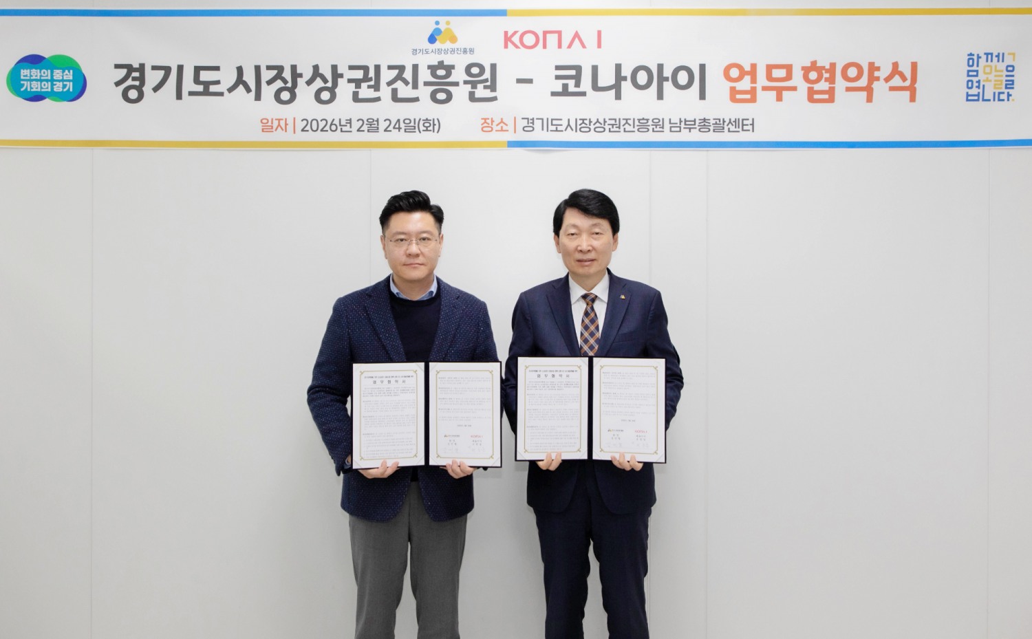 경상원·코나아이, 지역화폐 연계 업무협약 체결