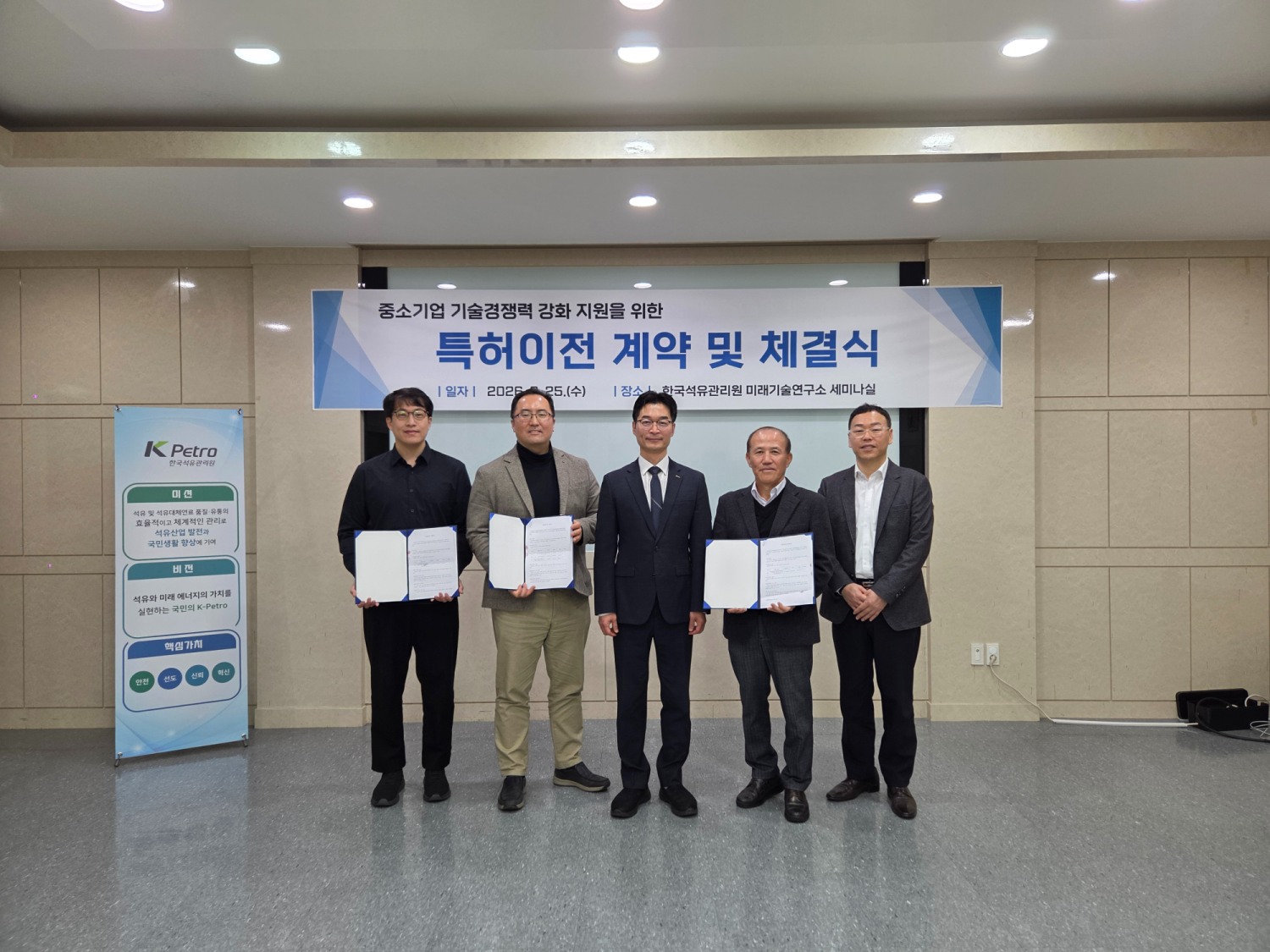 특허이전 계약 및 체결식