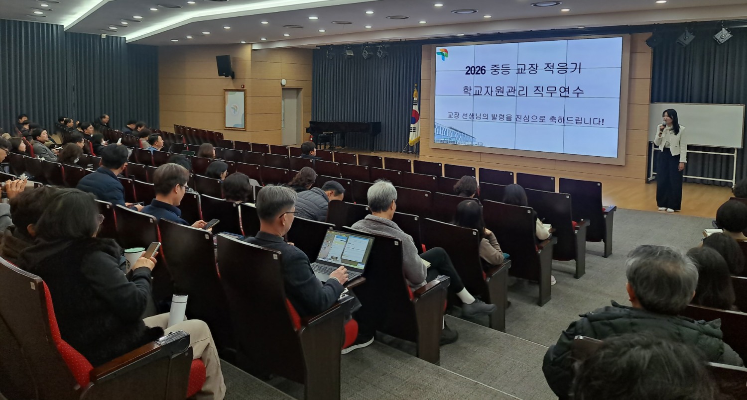 적응기 학교자원관리 및 학교경영지원 직무연수