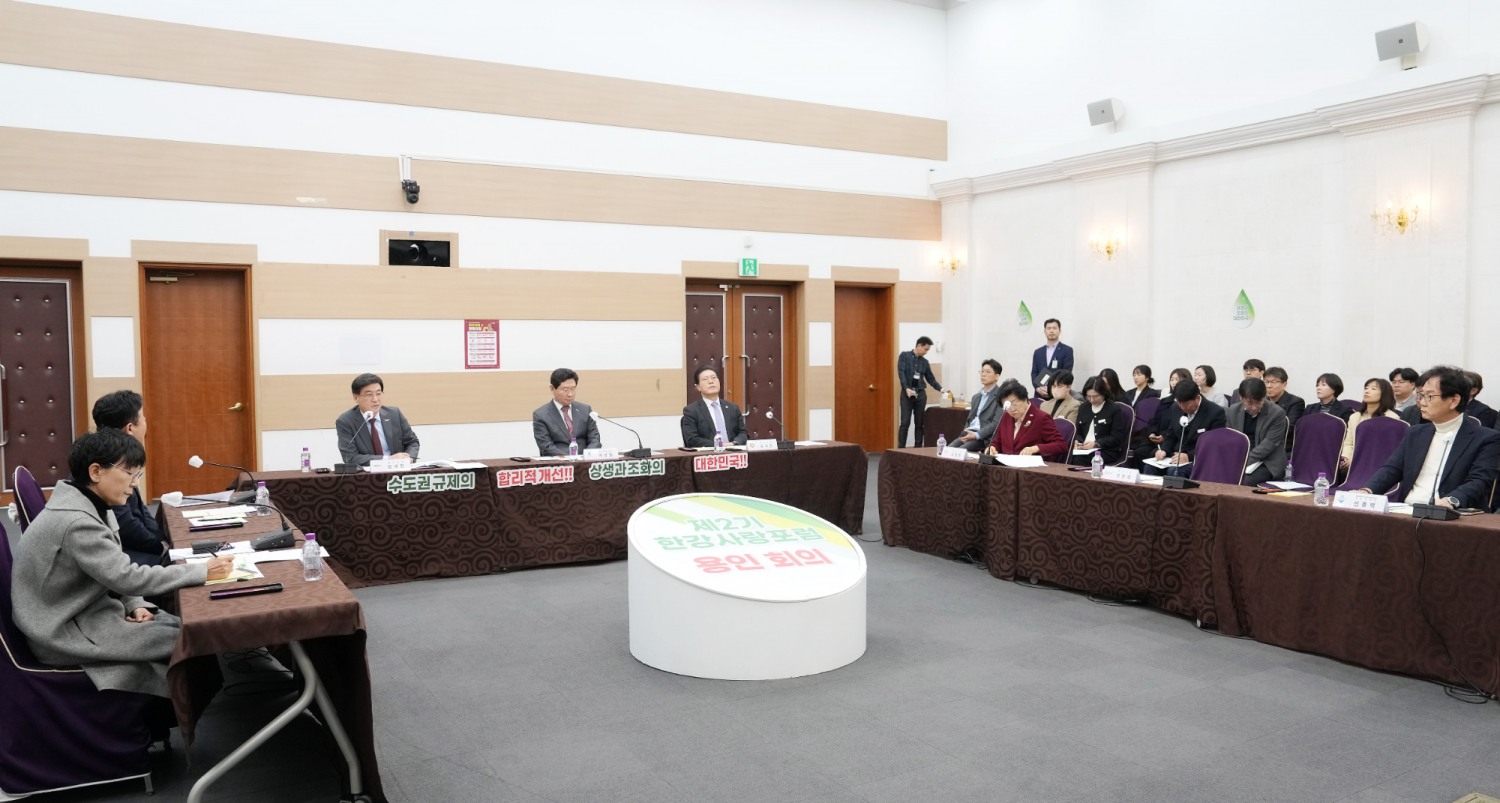 한강사랑포럼 2차 회의