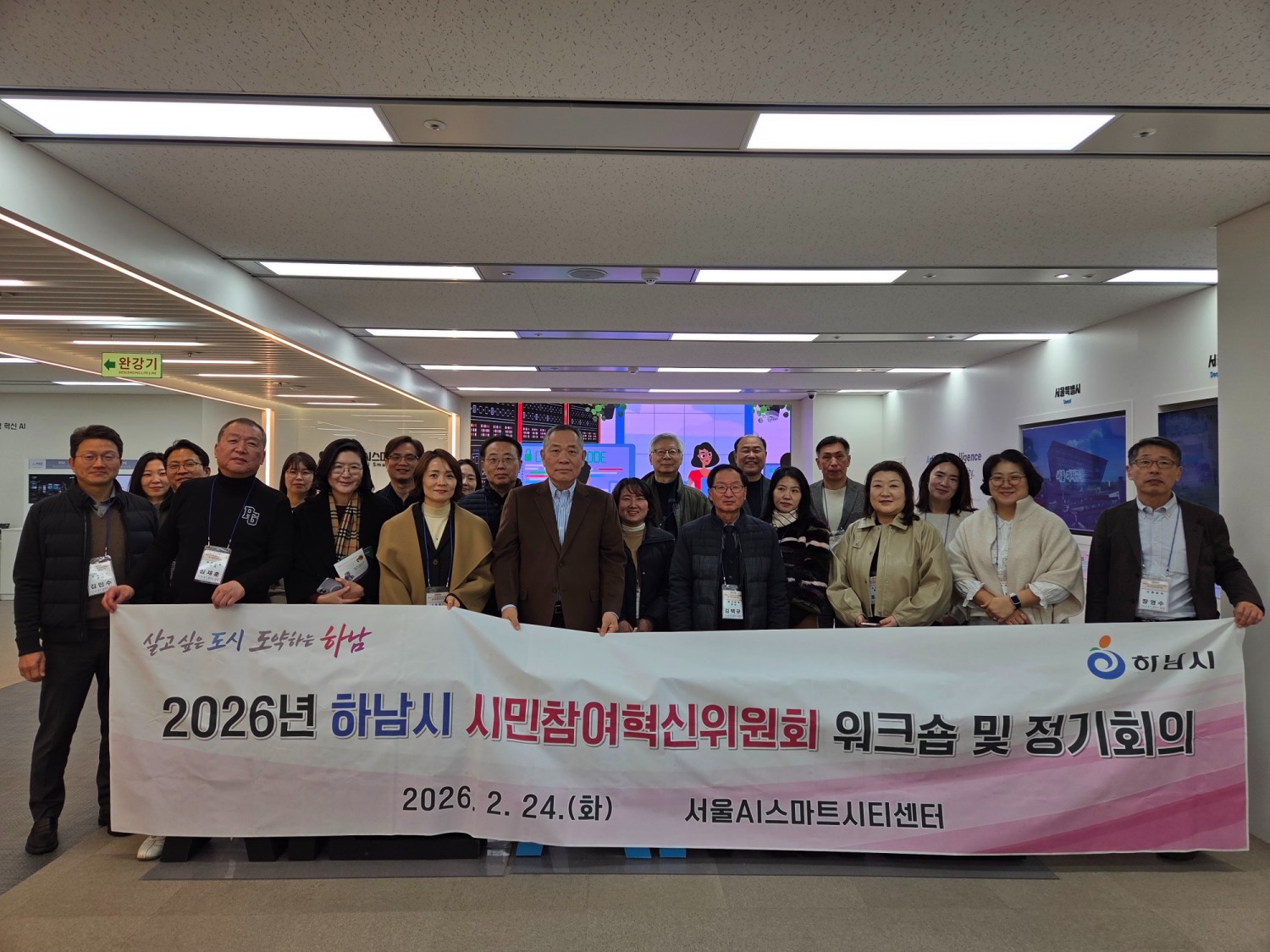 하남시 시민참여혁신위 정기총회