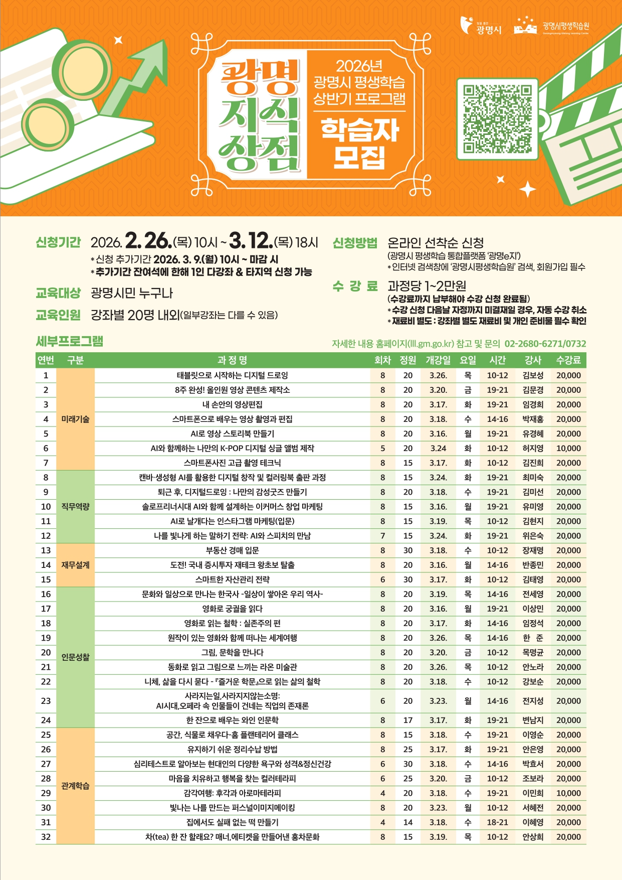 광명지식상점 700여 명 모집 포스터