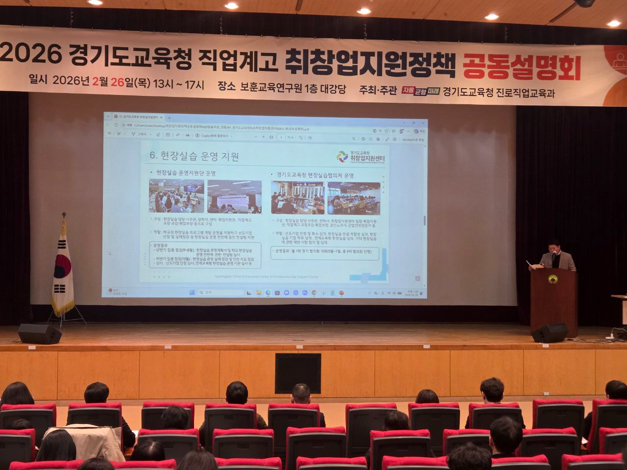 직업계고 취·창업 지원정책 공동설명회