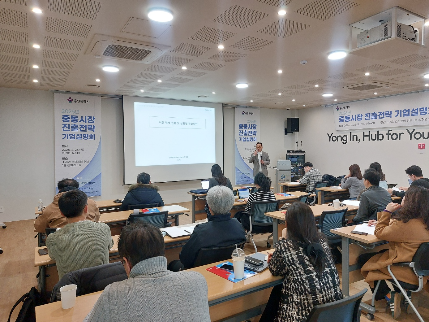 용인시산업진흥원,중동시장 진출전략 기업설명회