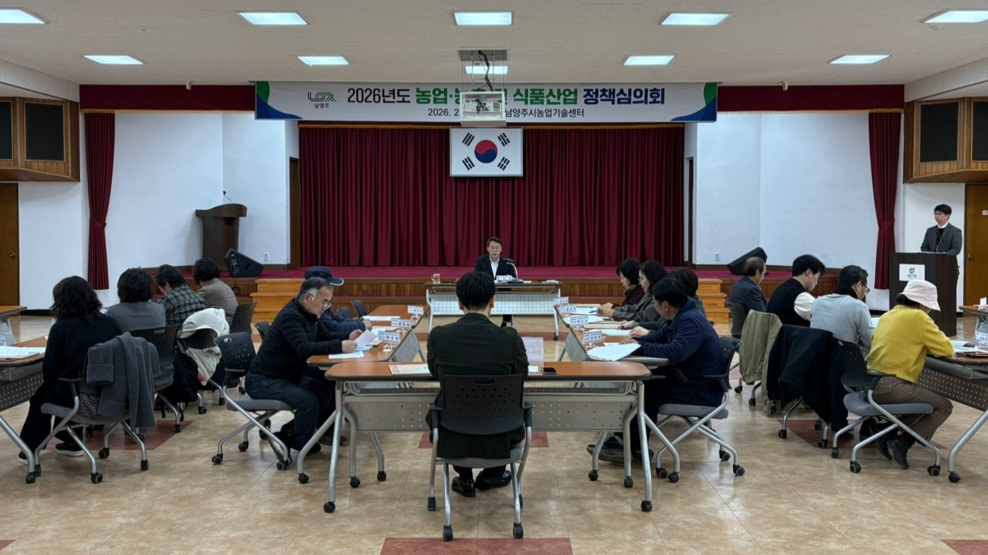 농업·농촌 및 식품산업정책심의회