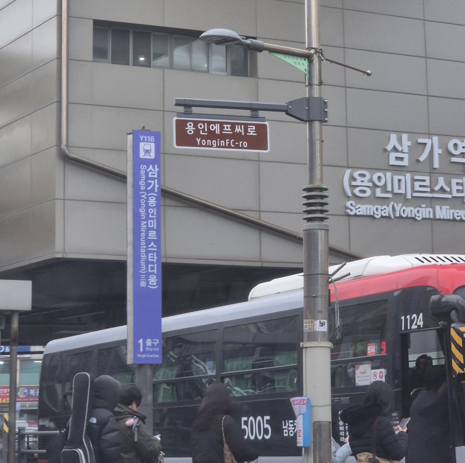 용인에프씨로 명예도로명판 설치