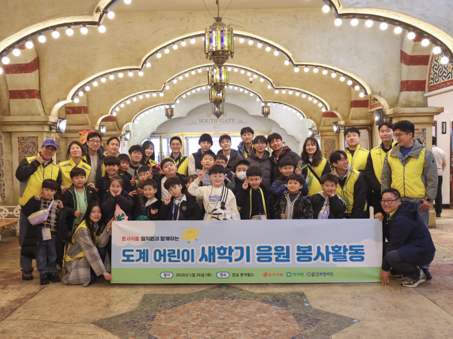 동서식품이 지난 26일 강원도 삼척시 도계 탄광마을 아동을 초청해 서울 송파구 롯데월드에서 문화 체험 프로그램을 함께 하는 임직원 봉사활동을 진행했다.