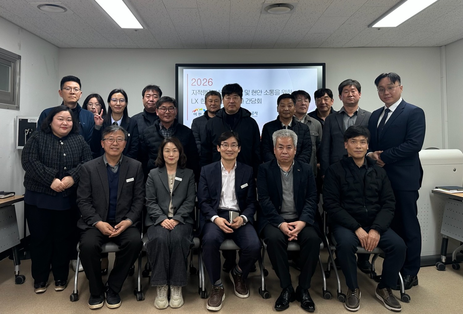 한국국토정보공사 지적행정 신뢰도 향상 위한 간담회