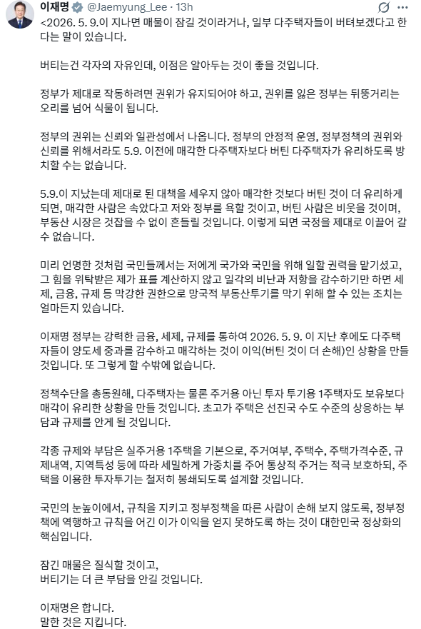 자료: 27일 이재명 대통령의 엑스(X)