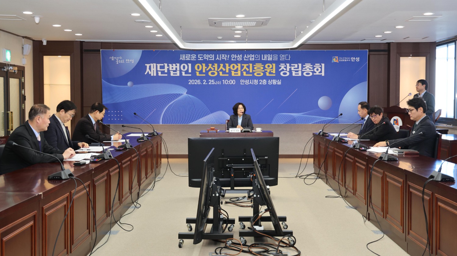 재단법인 안성산업진흥원 창립총회