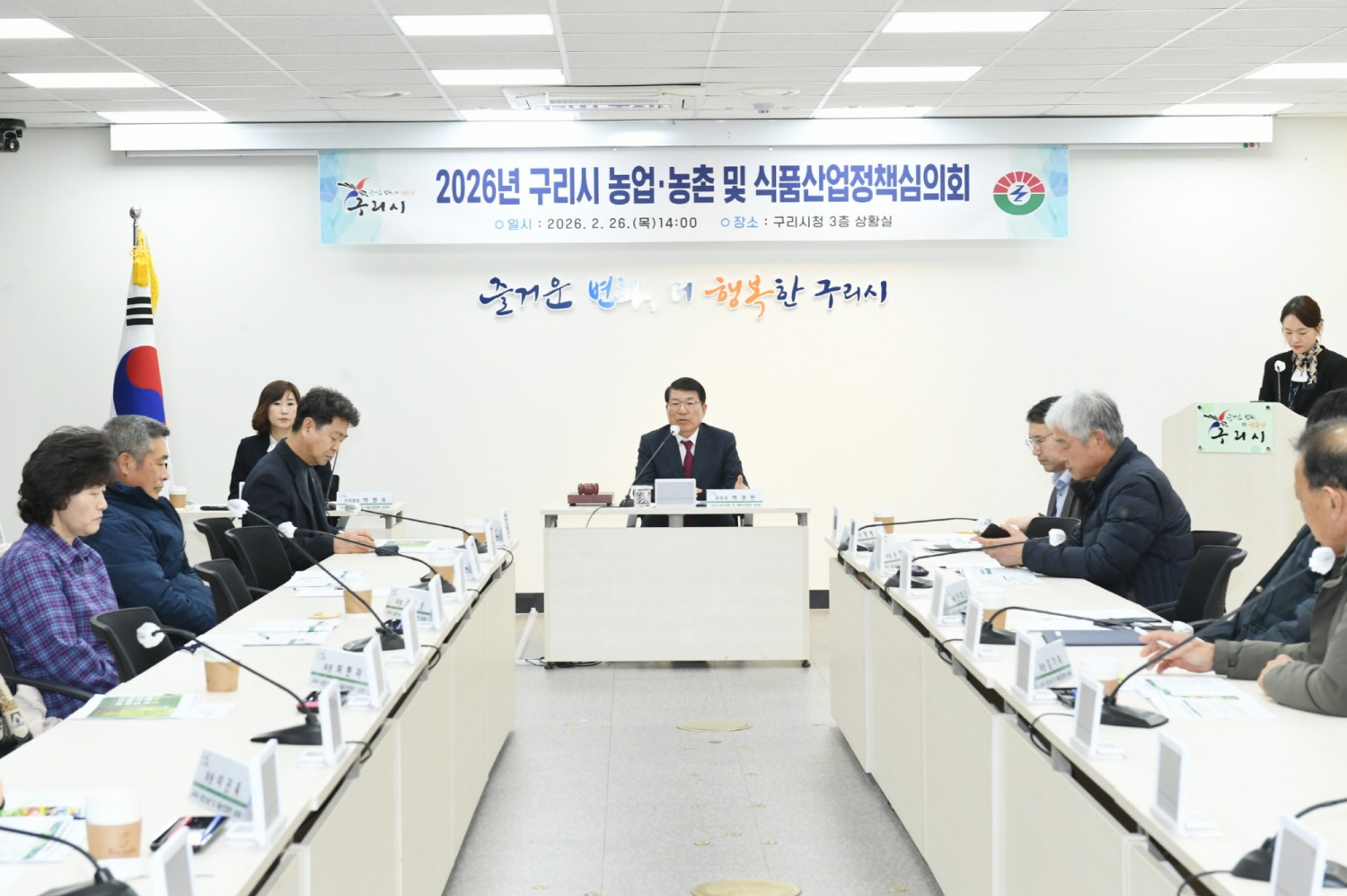 구리시 농업·농촌 및 식품산업정책심의회