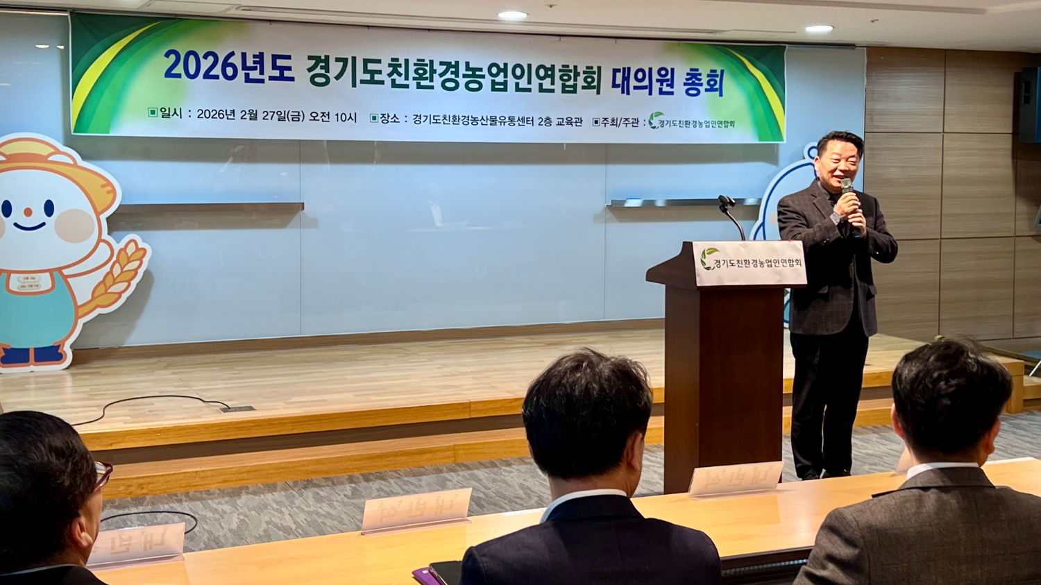 경기친농연 정기대의원총회