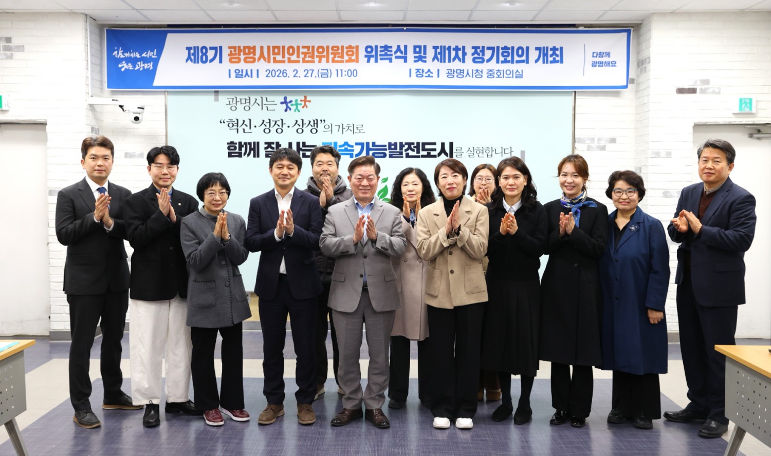 제8기 시민인권위원회 출범