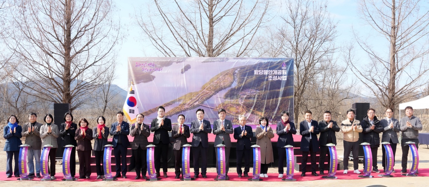 팔당물안개공원 조성 사업 착공식