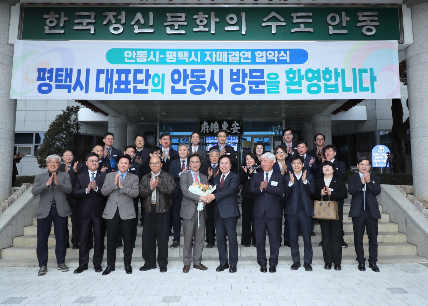 경기도 평택시와 경상북도 안동시 자매결연 협약식