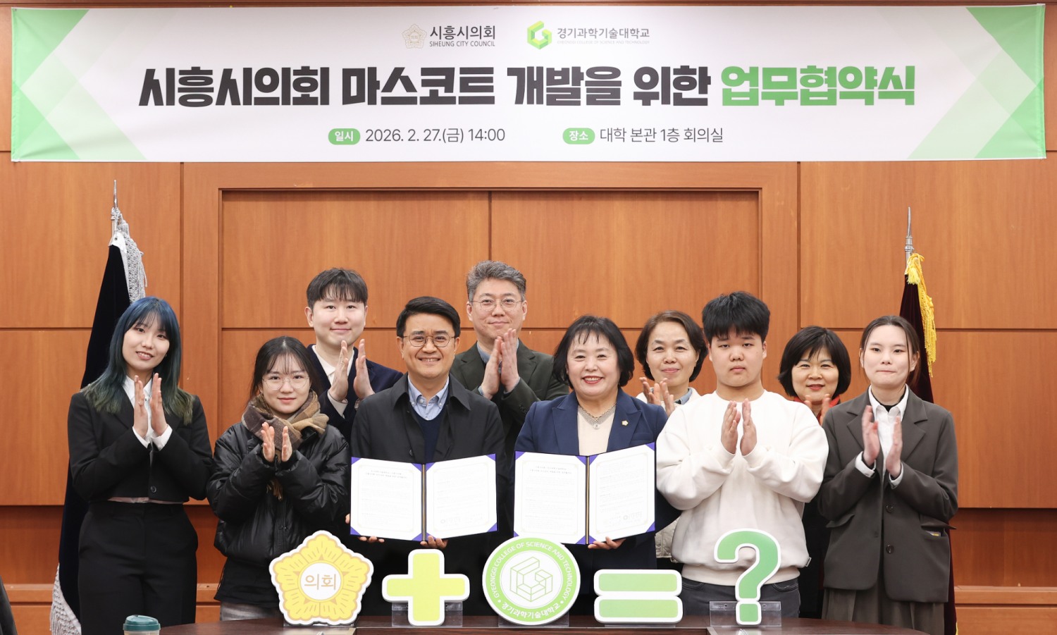 시흥시의회 마스코트 개발을 위한 업무협약식