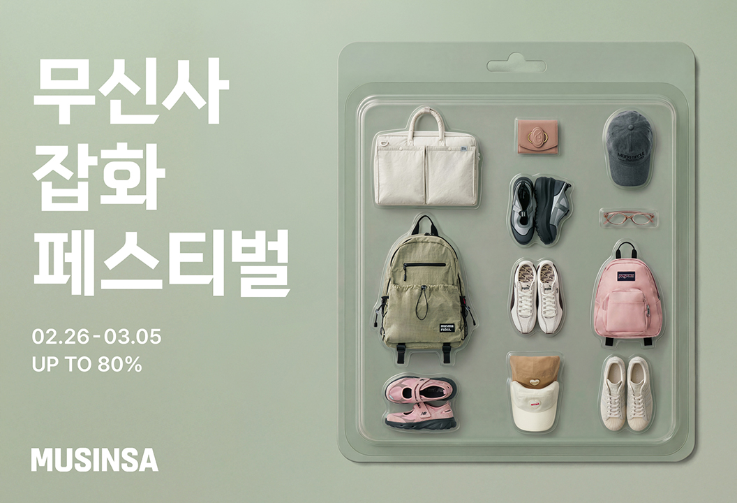 잡화 페스티벌 포스터 / 무신사 제공