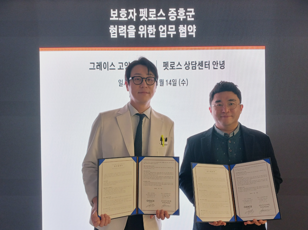 그레이스 고양이병원, 펫로스 심리상담센터 ‘안녕’과 업무협약 체결