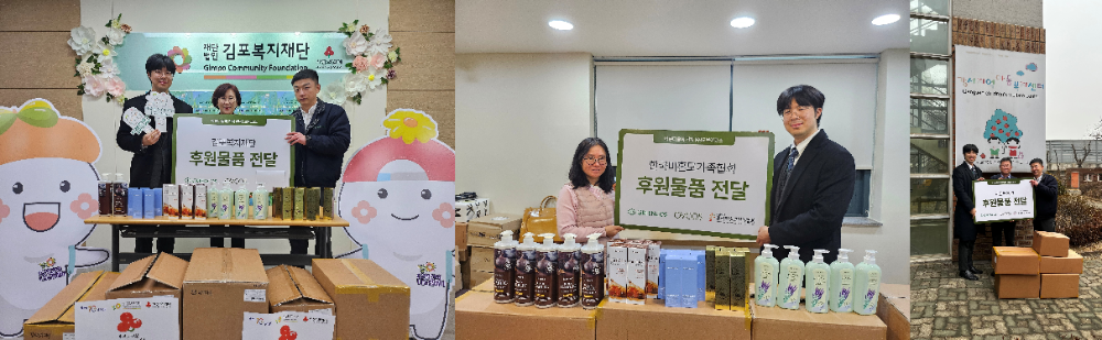 그린코스·오브이코스, 2026년 설 맞이 복지시설 화장품 기부 진행