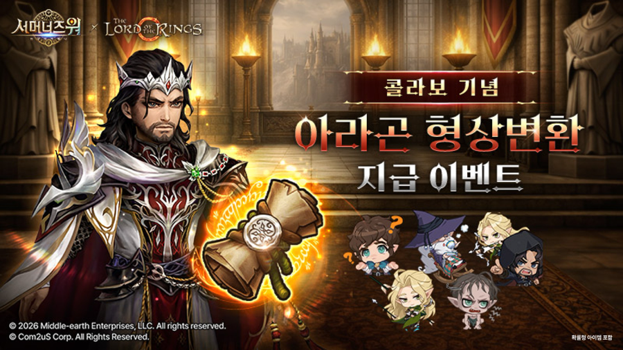 컴투스 ‘서머너즈 워’, ‘반지의 제왕’ 컬래버 기념 ‘아라곤’ 형상변환 이벤트 실시