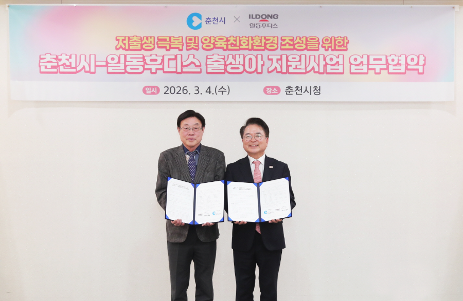 일동후디스, 춘천시와 ‘둘째아 이상 출생아 지원’ 업무협약 체결