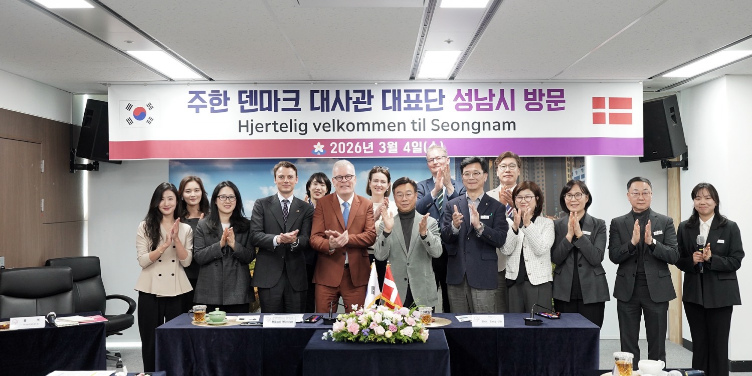 성남시청을 방문한 주한 덴마크 대사관 대표단