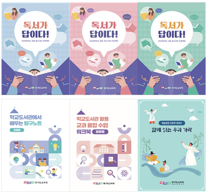 통합·융합 프로젝트 중심 수업 자료 6종