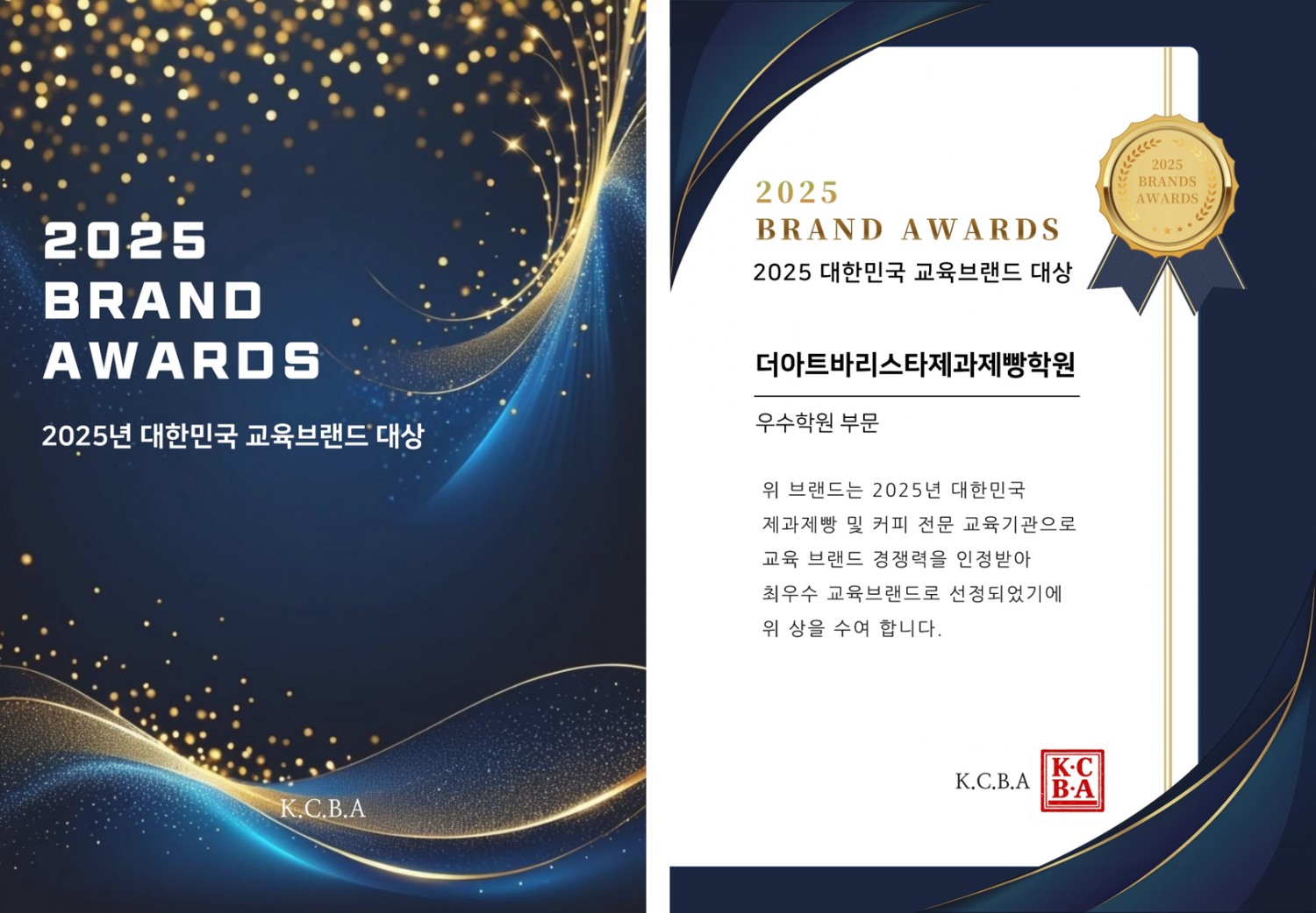 더아트바리스타제과제빵학원, ‘2025 대한민국 교육브랜드 대상’ 수상 영예