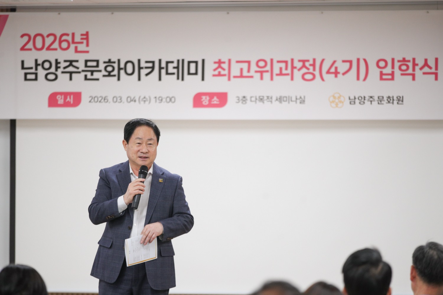 남양주 문화아카데미 4기 입학식