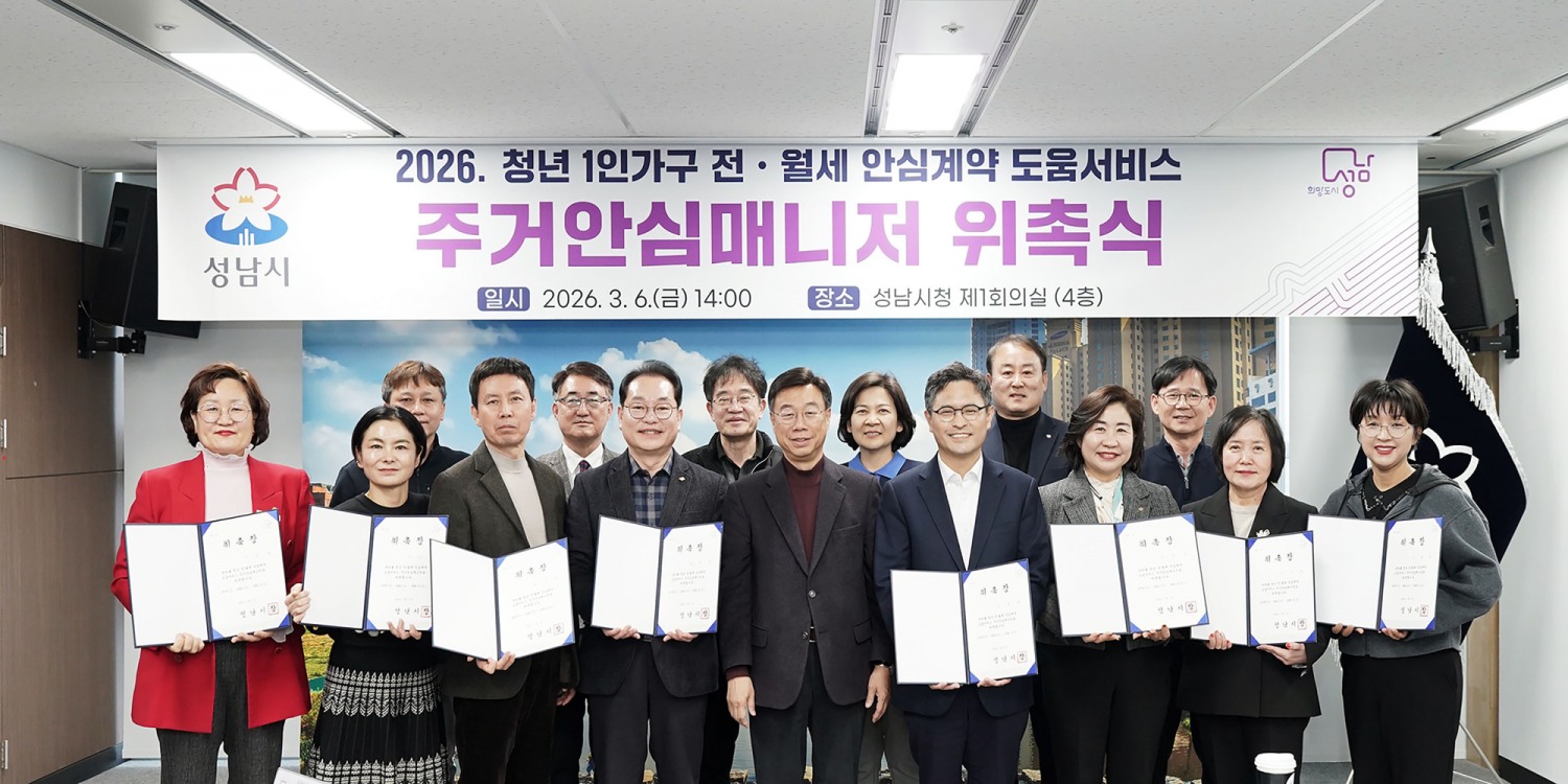 현직 공인중개사 15명을 주거 안심 매니저 위촉