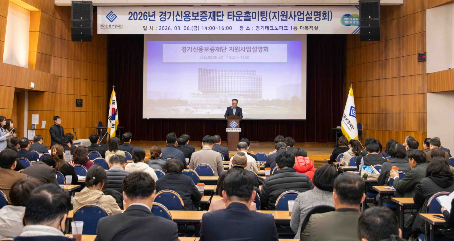 경기신용보증재단_중부권역_타운홀미팅