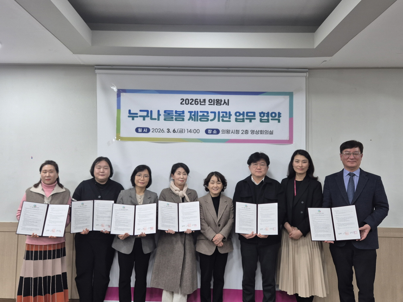 누구나 돌봄 제공기관 업무협약 체결