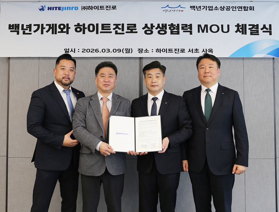 지난 9일 하이트진로 서초사옥에서 하이트진로 영업부문 백정훈 상무(오른쪽 두 번째)와 백년가게협동조합연합회 이광호 회장(왼쪽 두 번째)을 비롯한 관계자들이 참석한 가운데 ‘상생협력 업무협약(MOU)’을 체결했다.