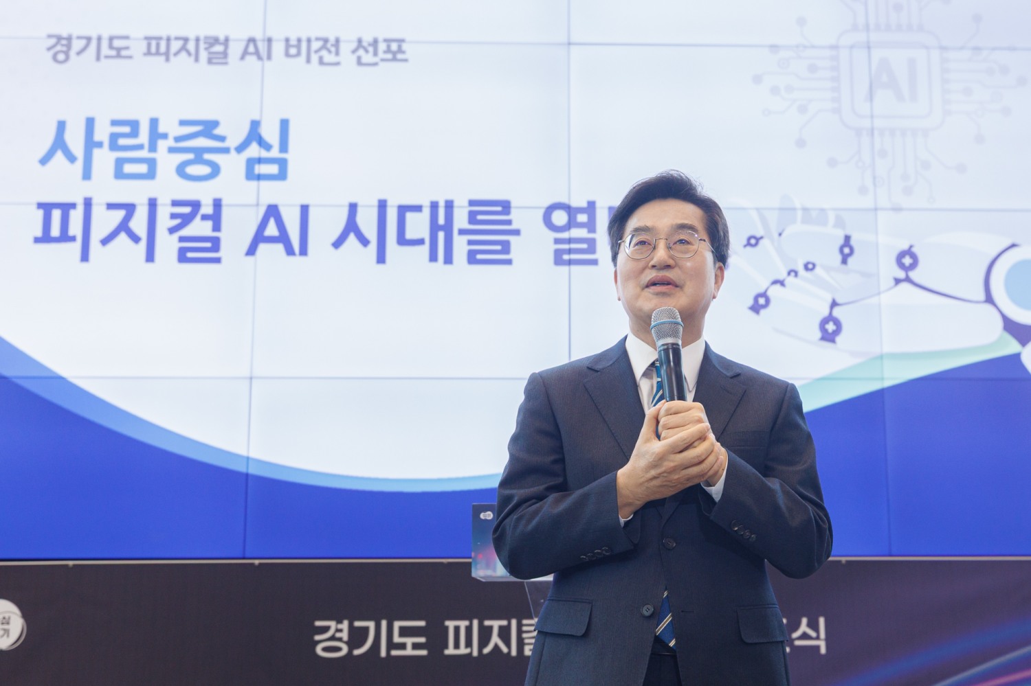 김동연 경기도지사,경기도 피지컬 AI 선포식