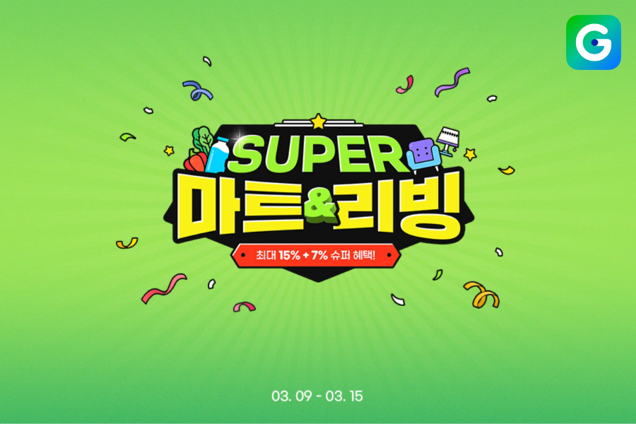 G마켓, 식품·생활용품 정례 할인. ‘장바구니 부담’ 낮춘다