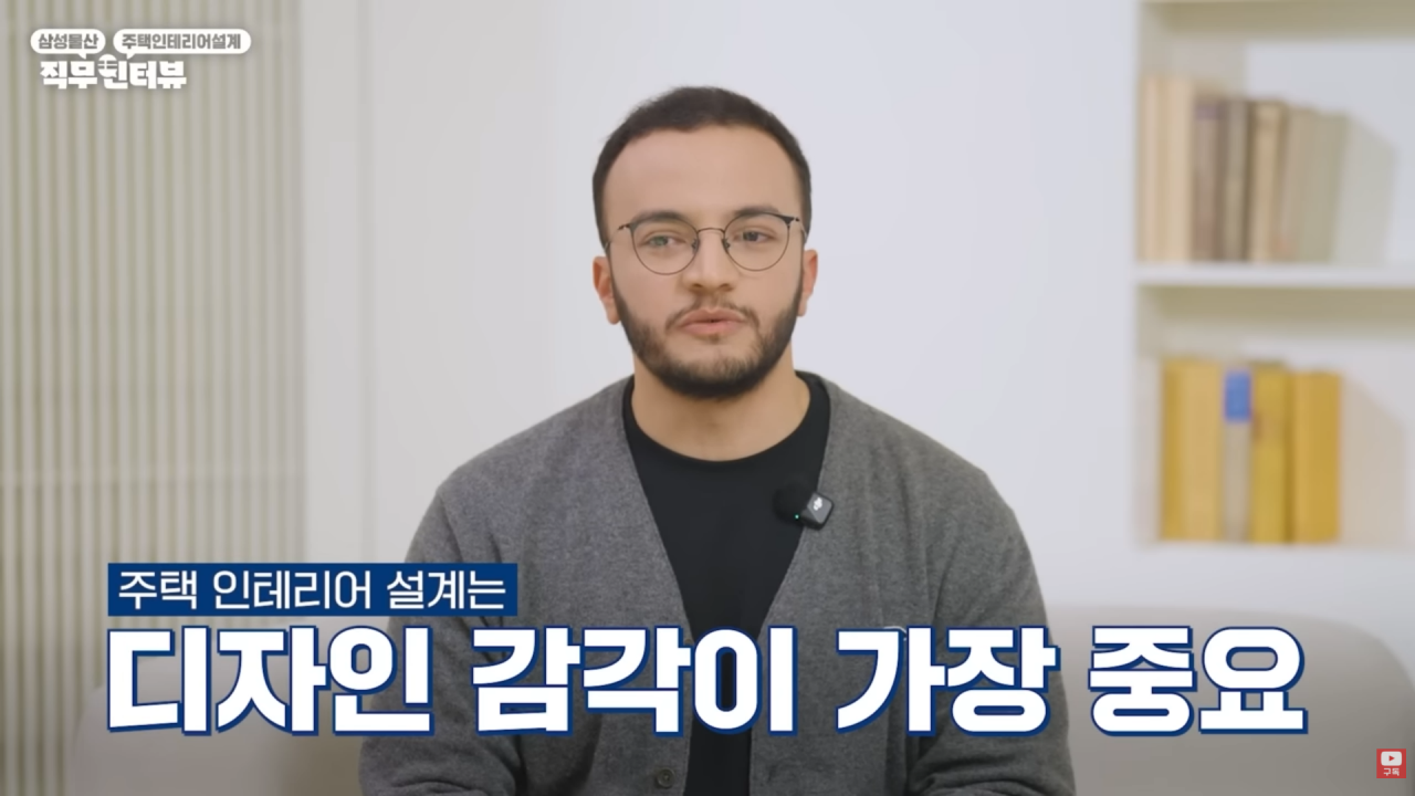 '건설 현직자가 직접 들려주는 생생한 이야기' 삼성물산 유튜브, '직무인터뷰' 공개