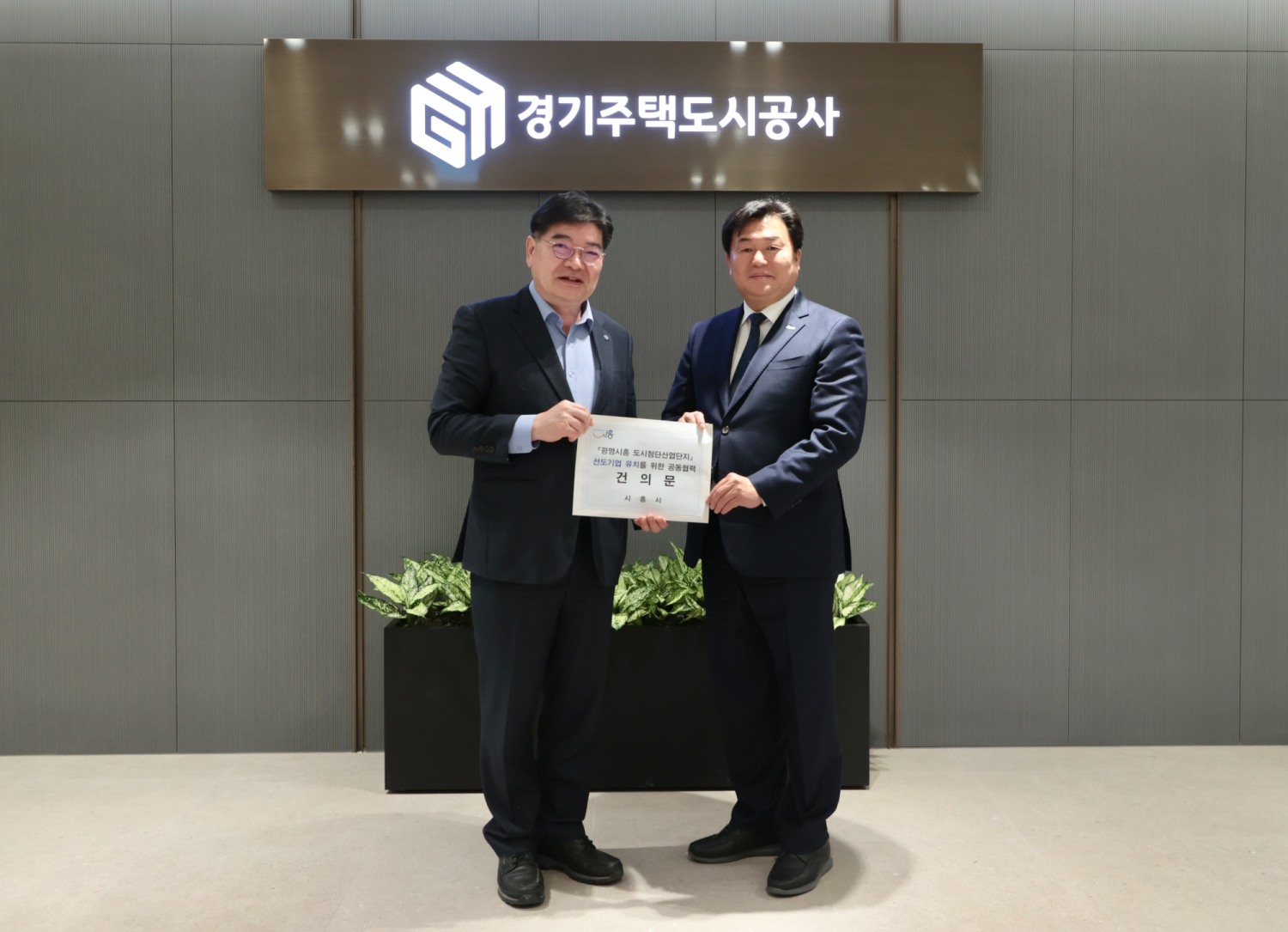 임병택 시흥시장(오른쪽)과 김용진 GH사장 공동협력