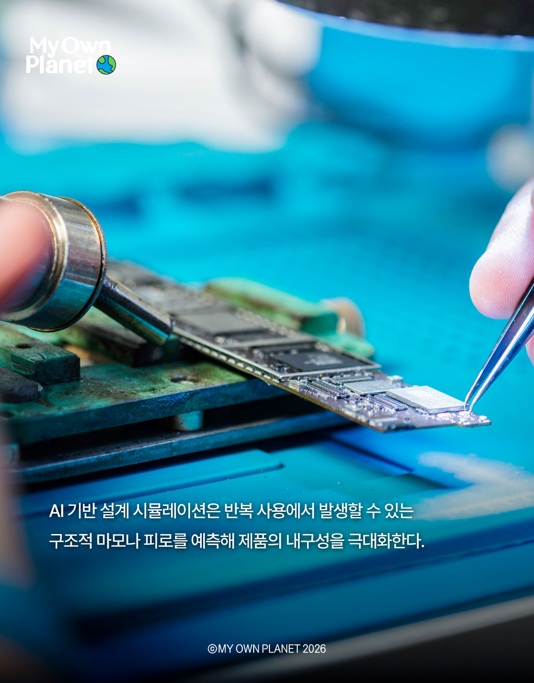 마이 오운 플래닛(My Own Planet) 기후행동 실천 캠페인 25. 에코디자인의 순환과 지속이 갖는 의미