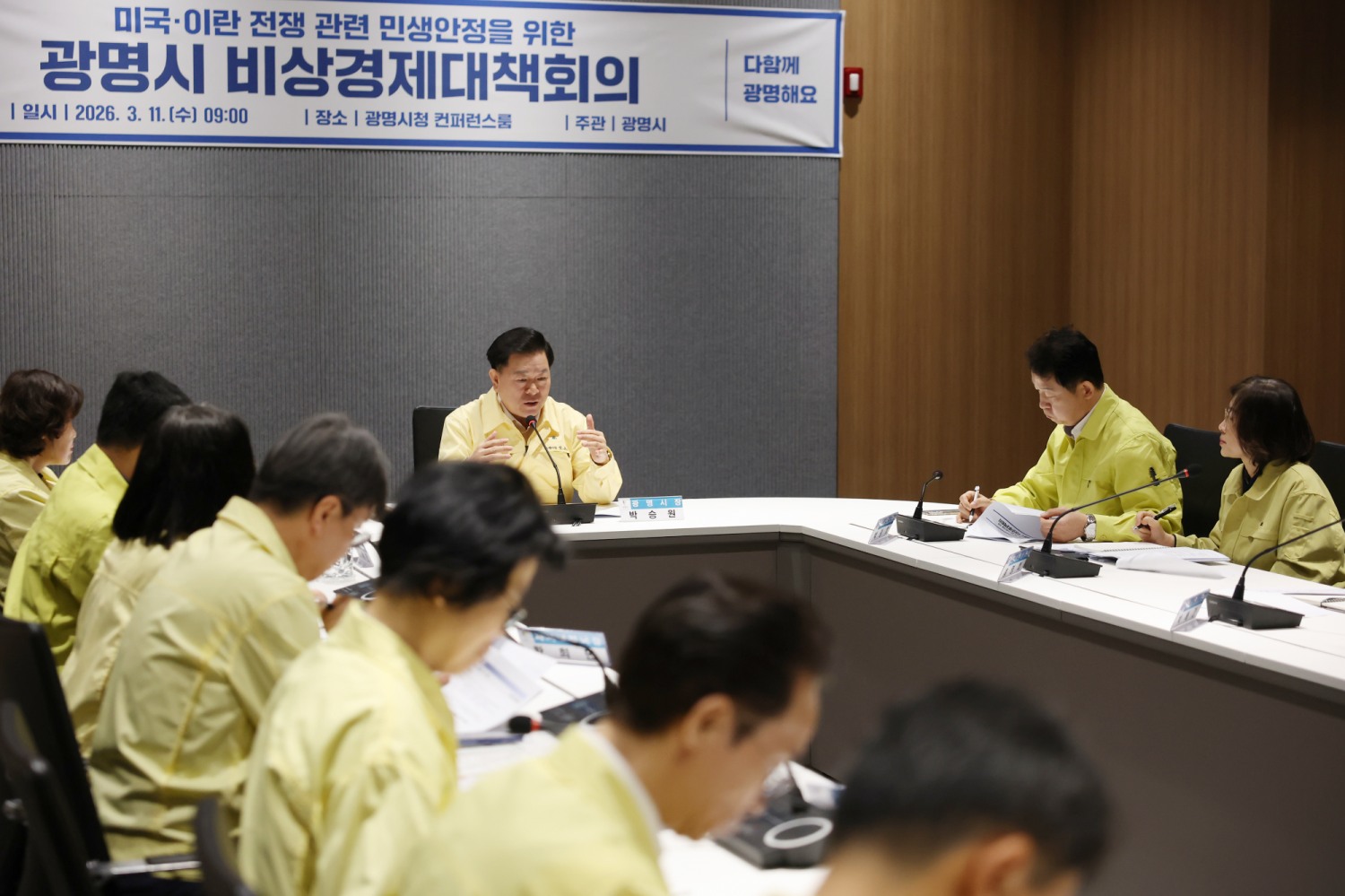 비상 경제대책회의