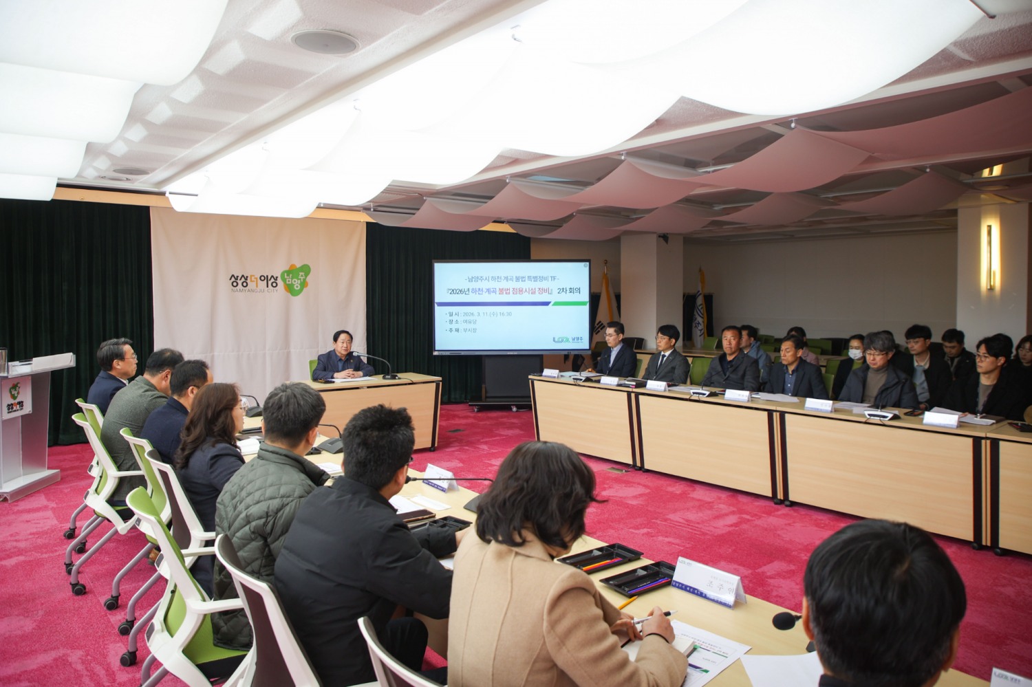 하천‧계곡 불법 특별정비 TF 2차 회의