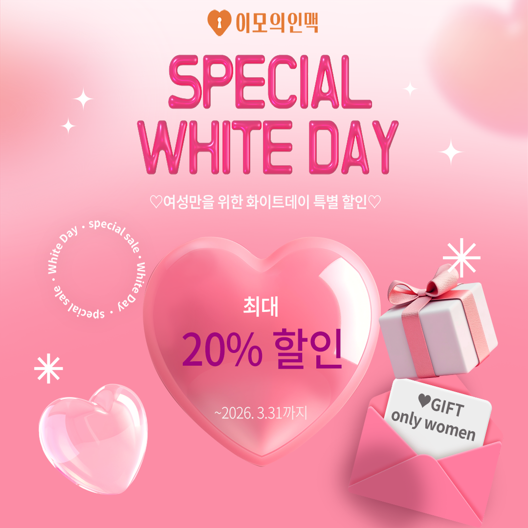 이모의 인맥, 화이트데이 맞이 여성 고객 할인 이벤트 진행