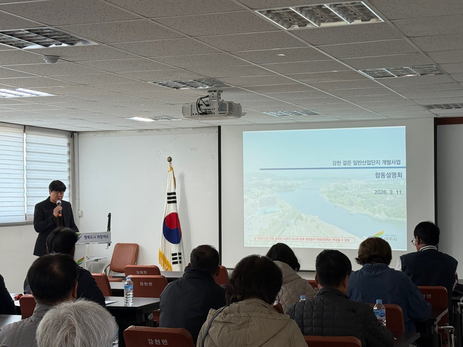 여주시, 강천 걸은 일반산업단지·준용사업 주민 합동설명회 개최