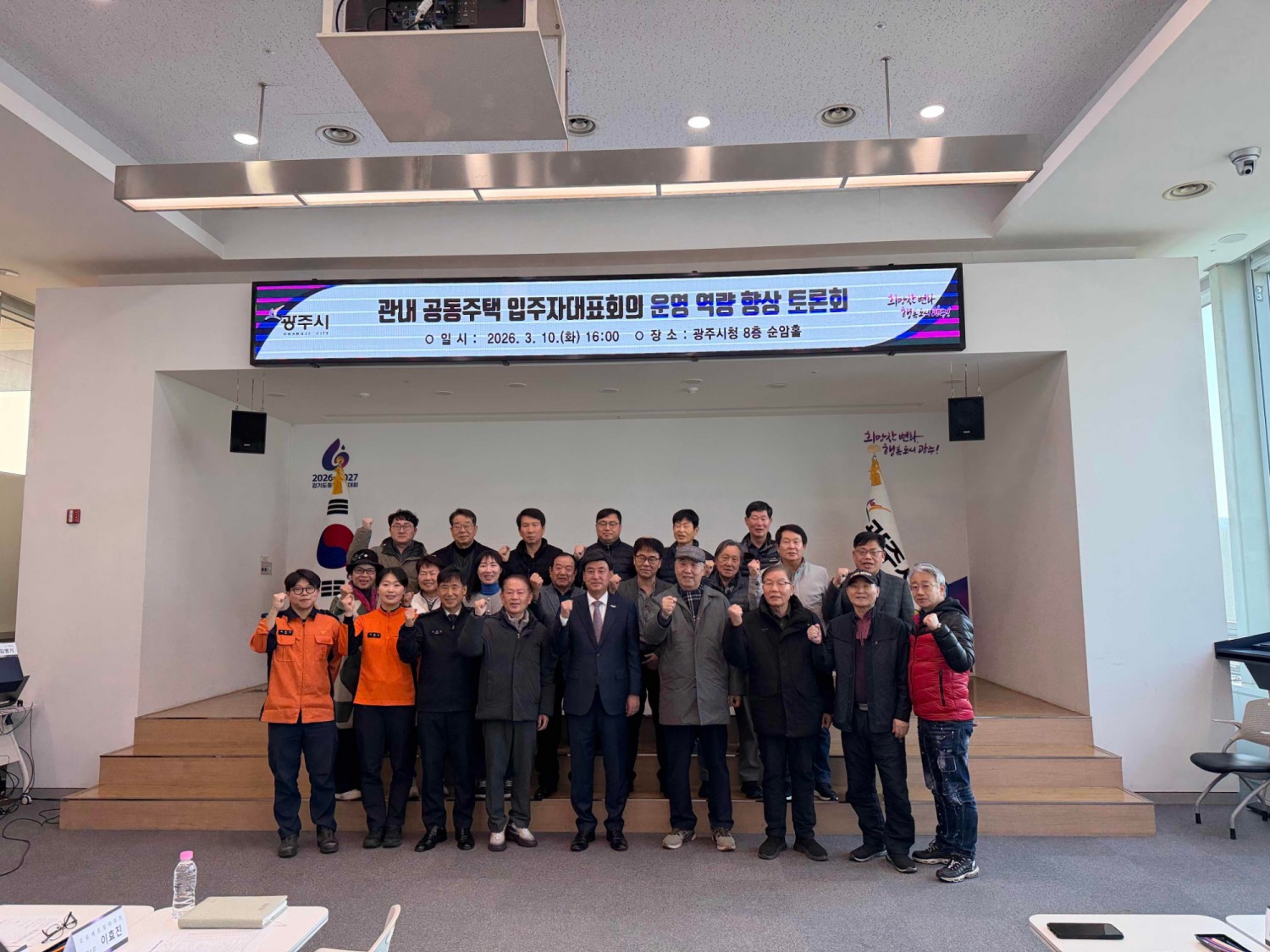 공동주택 입주자대표회의 운영 역량 향상 토론회