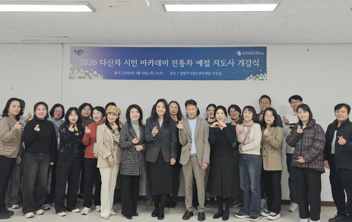 전통차문화 다산차 시민 아카데미