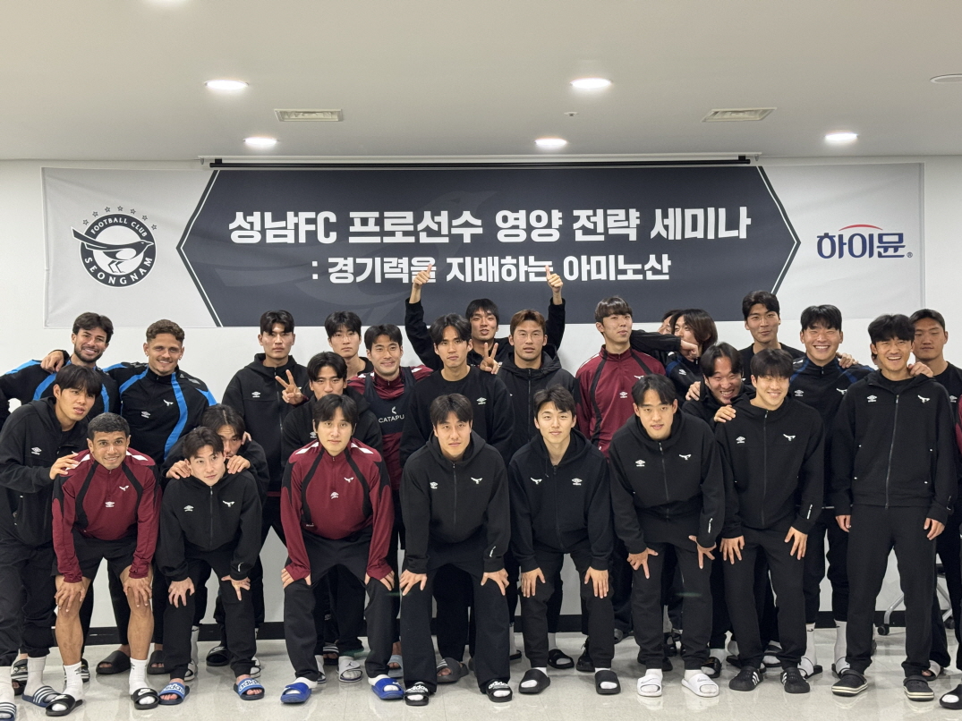 일동후디스, 성남FC 프로 선수 대상 ‘아미노산 영양 세미나’ 개최