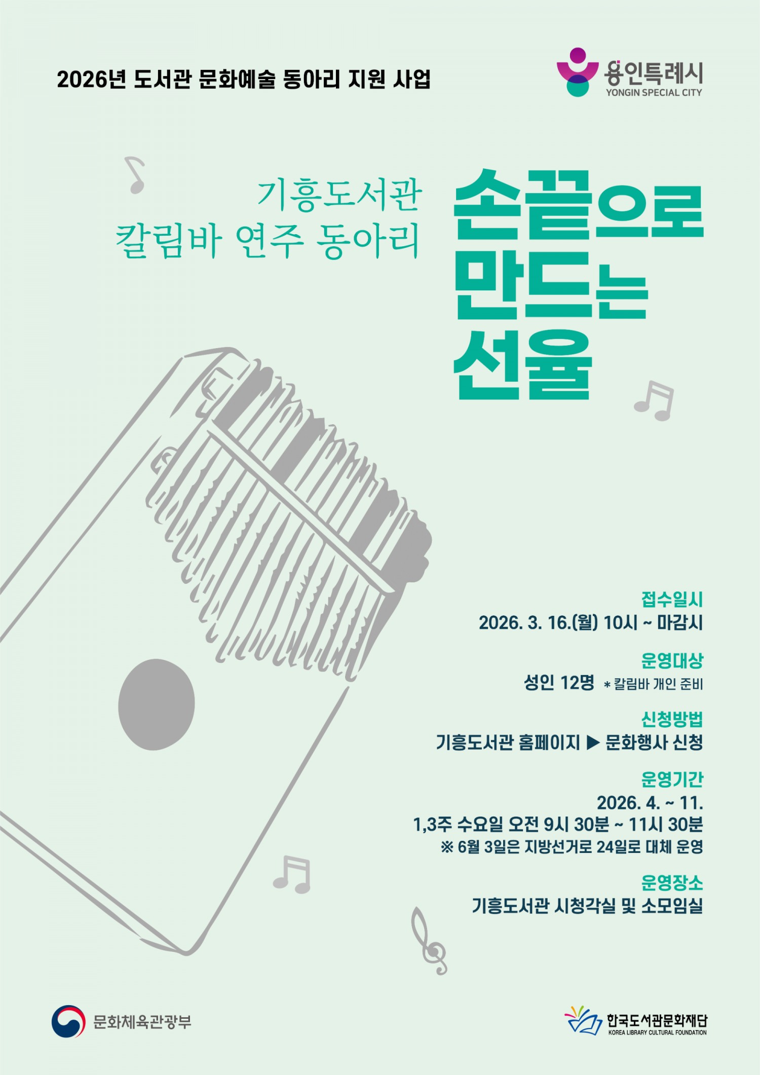 용인특례시 도서관, 주민 참여 문화예술 동아리 지원