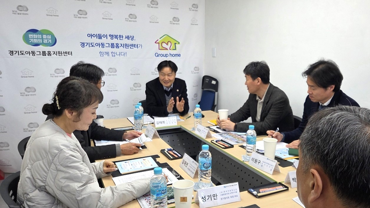아동그룹홈 주거복지 지원 방안 정담회