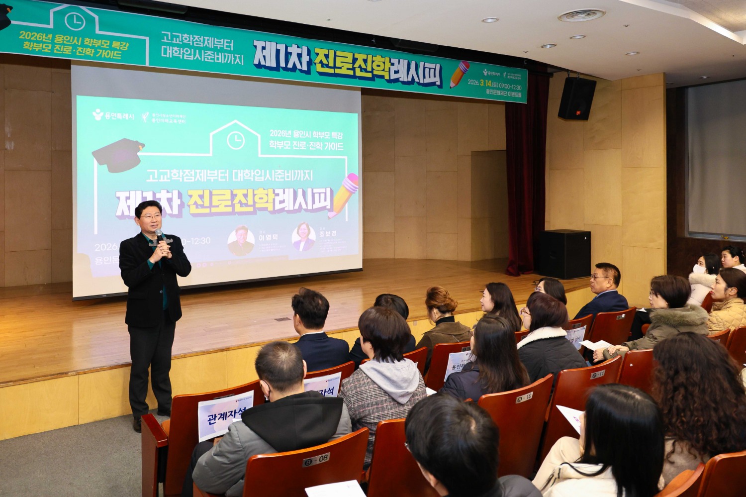 이상일 용인특례시장,제1차 진로진학레시피에서 인사말